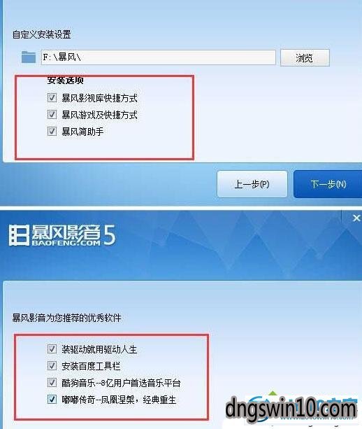 暴风影音 win7系统电脑安装QQ后出现了好多软件的图文步骤