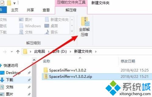 win10怎么解压zip文件_小编教您解压win10zip文件的方法