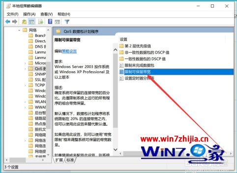 win10网络限速怎么解除_win10关闭网络限速方法