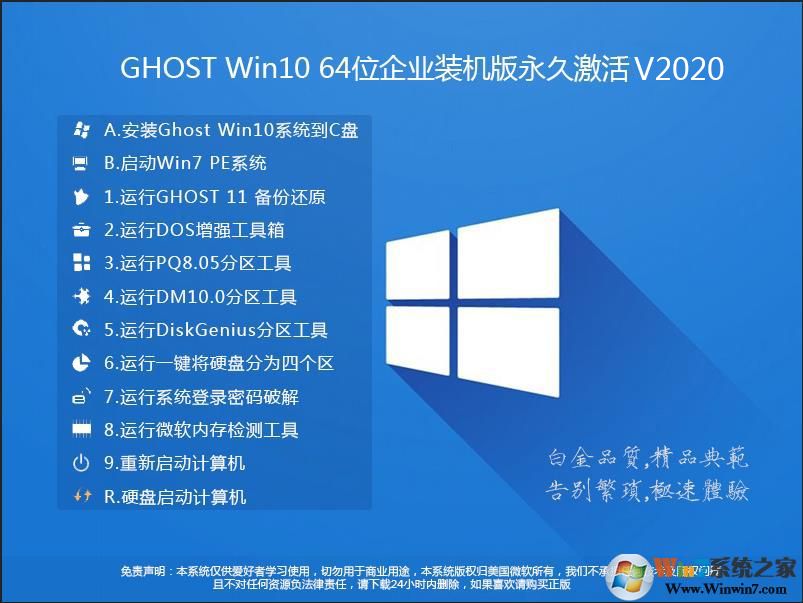 Win10企业版LTSC 2019 64位完美优化版(永久激活)V2020.2