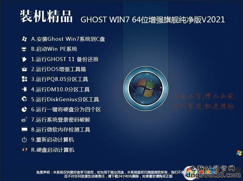 【装机精品】Win7系统纯净版64位旗舰版(带USB3.0/3.1驱动,新电脑)V2020.02