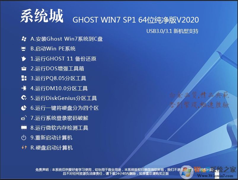 系统城Win7纯净版_Win7 64位旗舰版纯净版(新机型,带USB3.0驱动)V2019