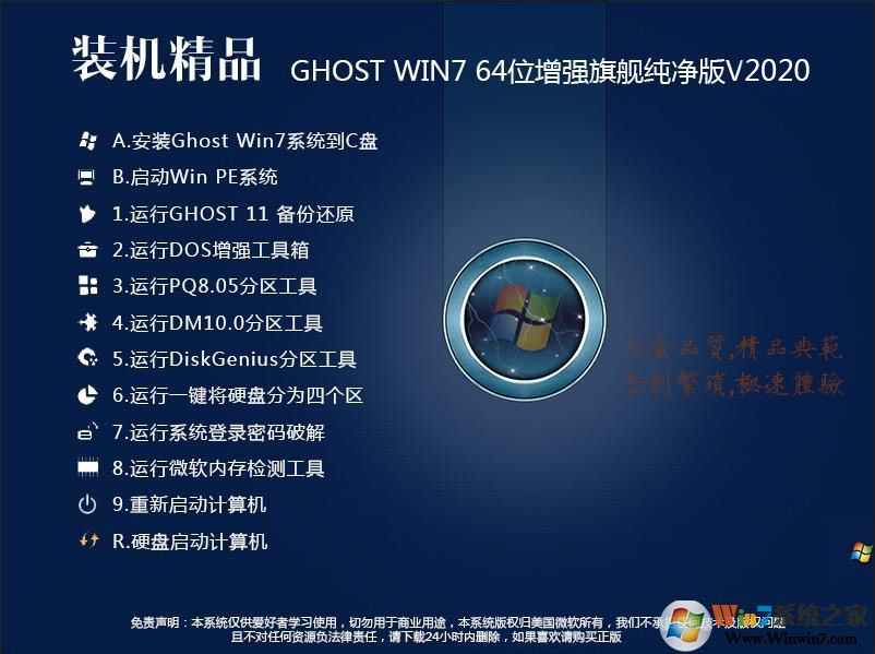 【装机精品】Win7系统纯净版64位旗舰版(带USB3.0/3.1驱动,新电脑)V2020.02