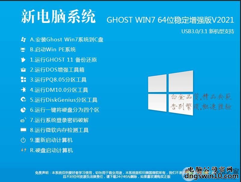 GHOST WIN7 64位系统稳定增强版(带USB3.0,NVMe,深度加速)v2020