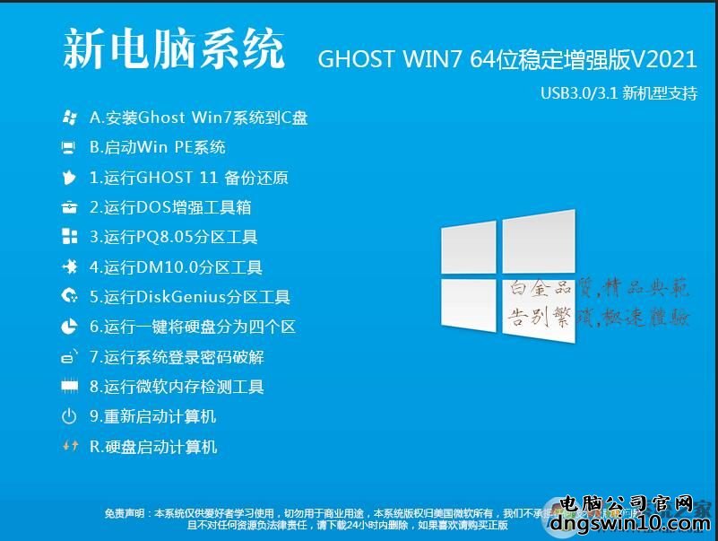 GHOST WIN7 64λϵͳȶǿ(USB3.0,NVMe,ȼ)v2020