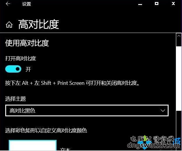 Win10系统怎样关闭色盲模式 win10关闭色盲模式的步骤
