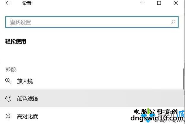 Win10系统怎样关闭色盲模式 win10关闭色盲模式的步骤
