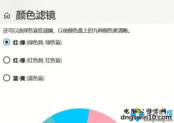 Win10系统怎样关闭色盲模式 win10关闭色盲模式的步骤