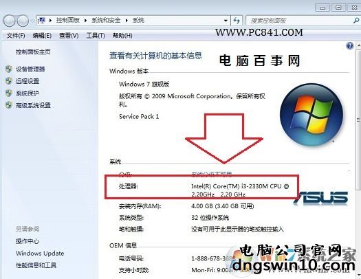怎么看电脑几核 电脑百事网 style=