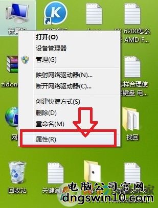 计算机上右键选择属性