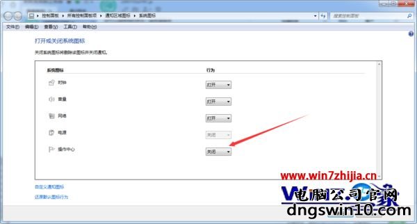win7禁用操作中心方法_win7操作中心如何关闭