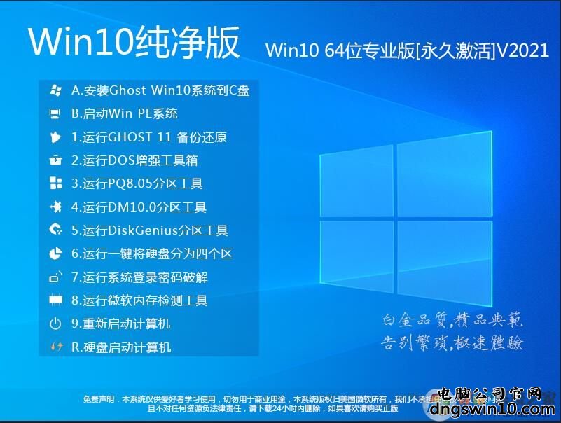 Win10纯净版