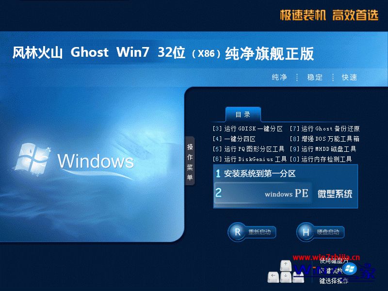 雨林木风ghost win7 32位纯净旗舰正版安装界面