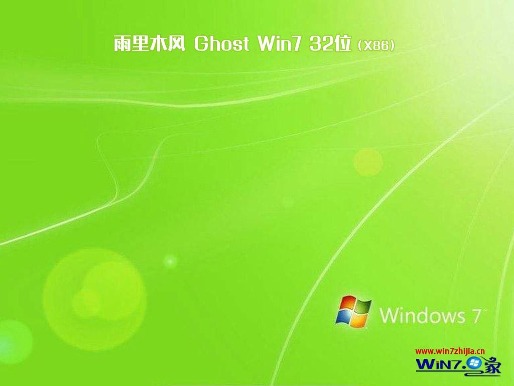 雨林木风ghost win7 32位纯净旗舰正版安装过程