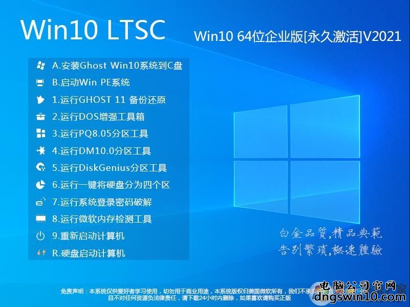Win10企业版LTSC 2019 64位完美优化版(永久激活)V2021.1