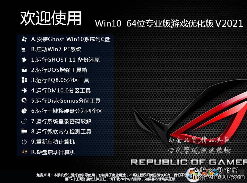 Win10游戏系统WIN10 64位专业版(绝对优化,自动永久激活)V2020