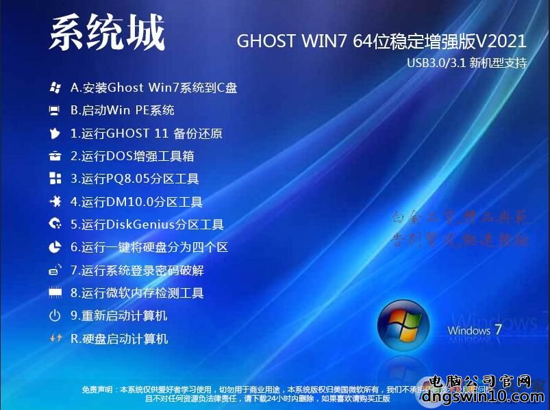 系统城Win7纯净版_Win7 64位旗舰版纯净版(新机型,带USB3.0驱动)V2019