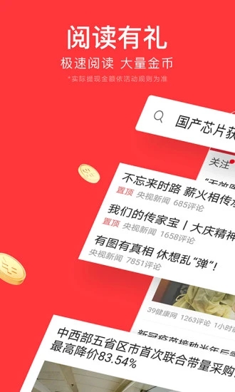 今日头条极速版解锁版截图
