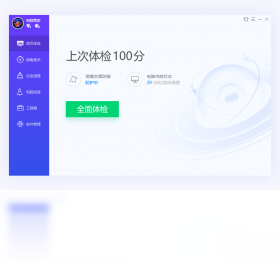 电脑管家电脑版下载截图