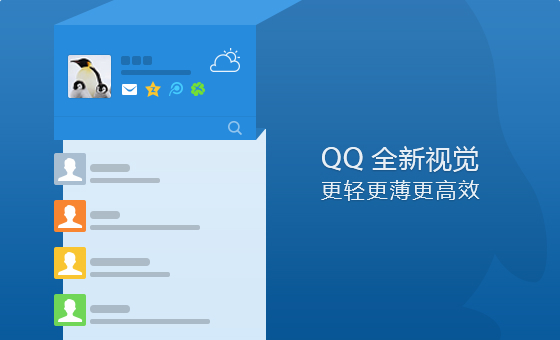 QQ下载2021最新版下载安装截图