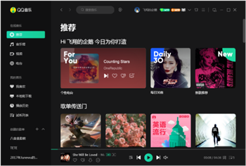 QQ音乐下载安装截图