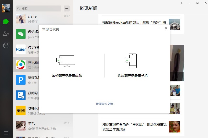 微信下载安装免费截图