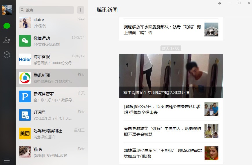 微信下载安装免费截图