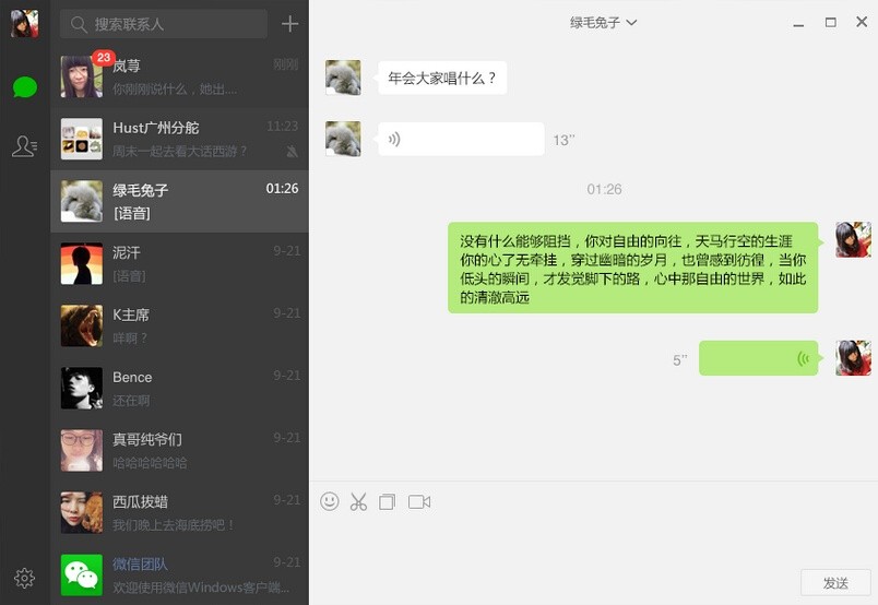 微信下载安装免费截图