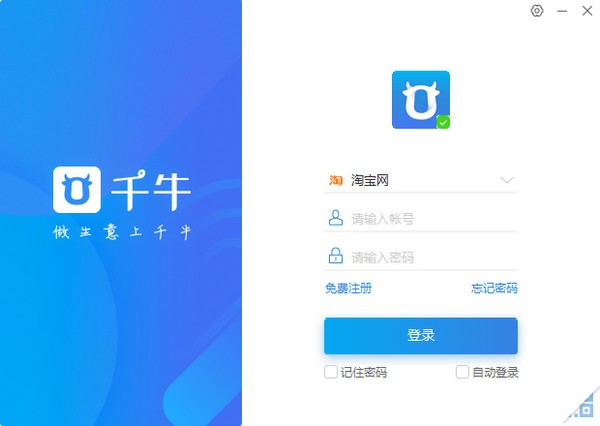千牛工作台电脑版截图