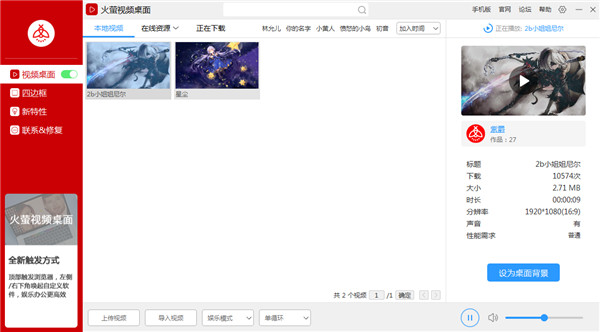 火萤视频壁纸电脑版截图