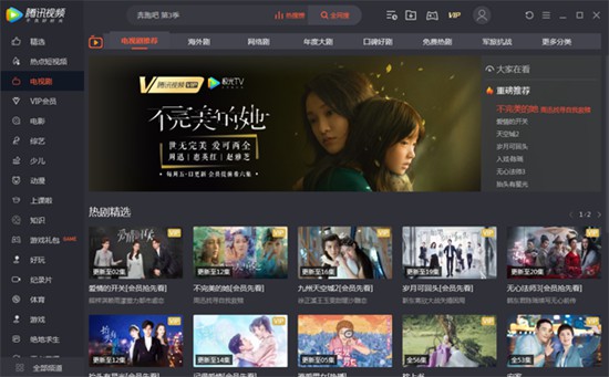 腾讯视频电脑版截图