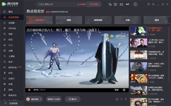 腾讯视频电脑版截图