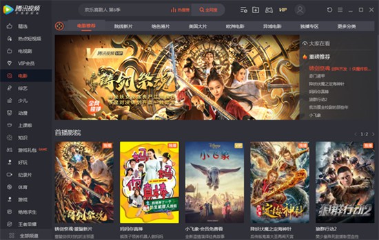 腾讯视频电脑版截图