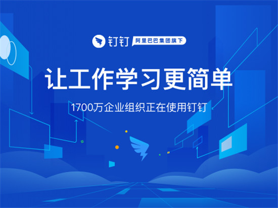 钉钉电脑版截图