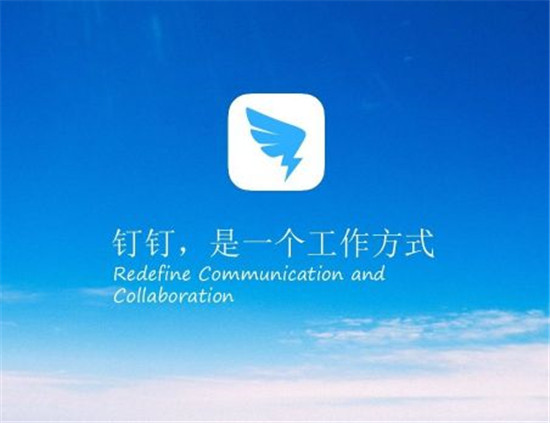 钉钉电脑版截图