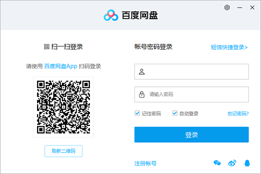 百度网盘解锁版截图