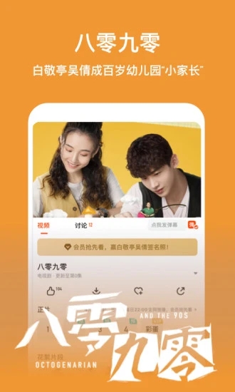 芒果TV去广告解锁版截图