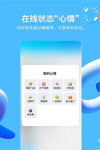 QQapp下载安装截图