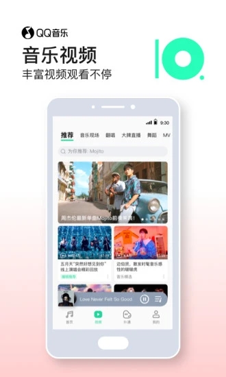 QQ音乐下载免费版截图