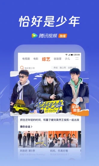 腾讯视频下载安装截图