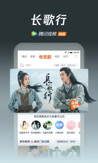 腾讯视频下载安装截图