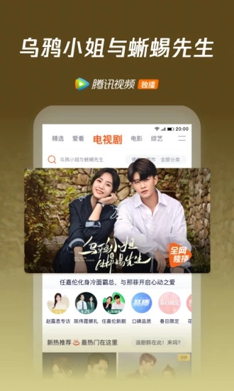 腾讯视频下载安装截图