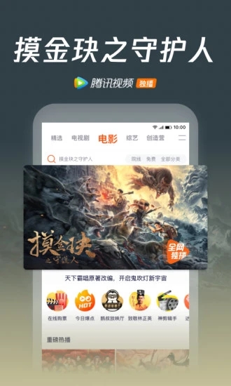 腾讯视频下载安装截图