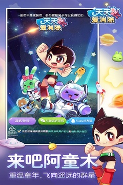 天天爱消除下载最新版2021截图