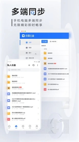 迅雷解锁版截图