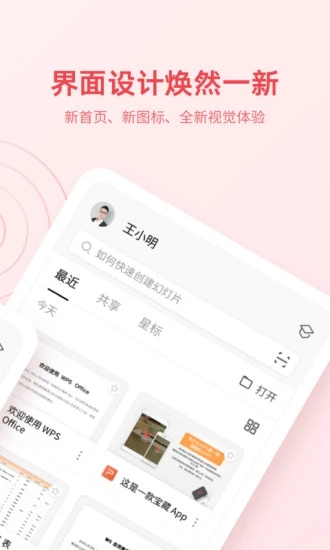 WPS Office解锁版截图