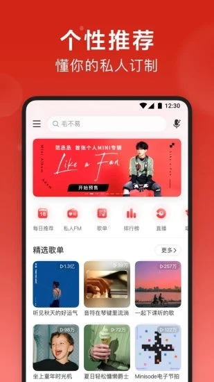 网易云音乐解锁版永久黑胶截图