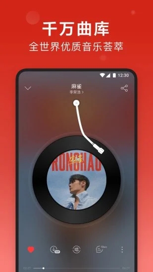 网易云音乐解锁版永久黑胶截图