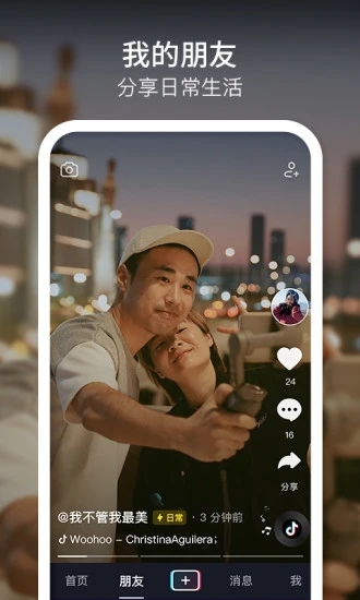 抖音app官方版免费下载截图