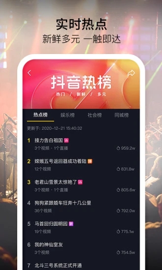 抖音app官方版免费下载截图